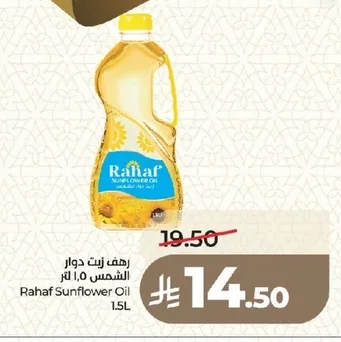 رهف زيت دوار الشمس