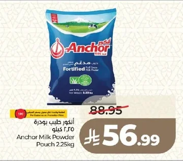 أنكور حليب بودرة