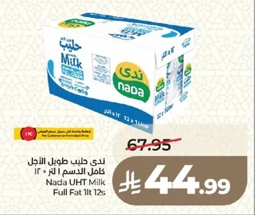 ندى حليب طويل الأجل كامل الدسم