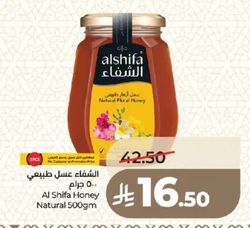 الشفا عسل طبيعي