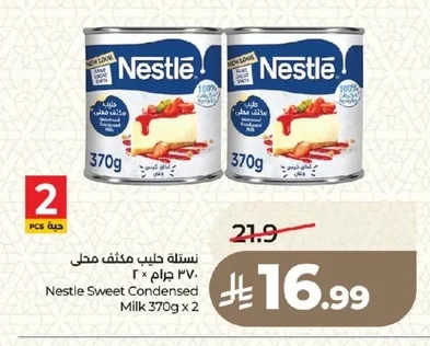 نستله حليب مكثف محلى