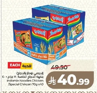 إندومي نودلز بالدجاج