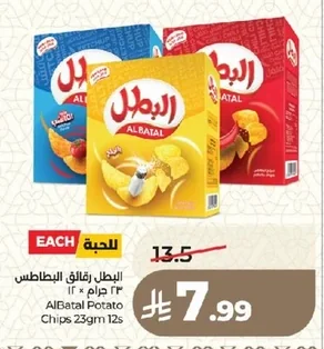 البطل رقائق البطاطس