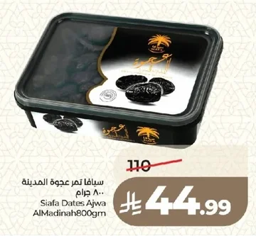 سيافة تمر عجوة المدينة