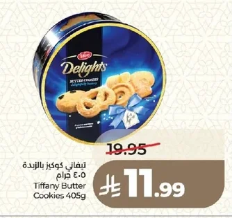 تيفاني كوكيز بالزبدة