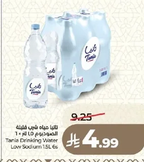 تانيا مياه شرب قليلة الصوديوم