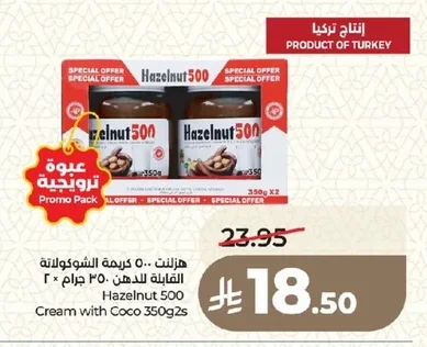 هـازلنـت 500 كريمة الشوكولاتة القابلة للدهن