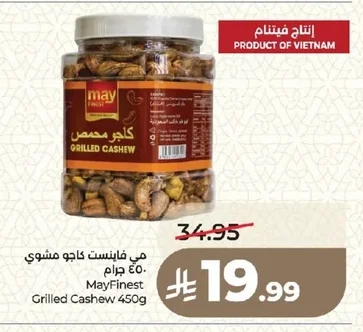 مي فاينست كاجو محمص