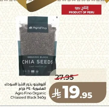أغروفينو بذور الشيا السوداء