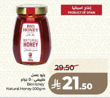 بايو عسل طبيعي