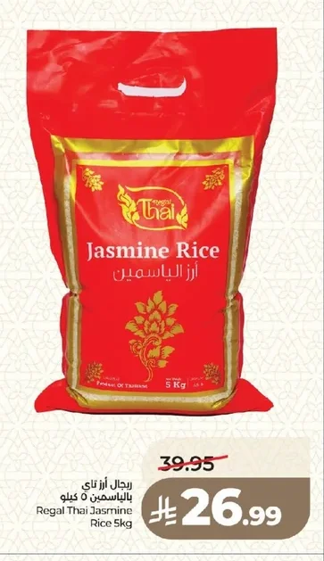 ريجال أرز تاي