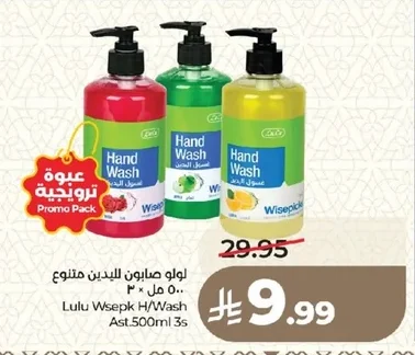 لولو صابون للسيدين متنوع