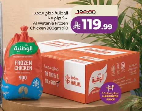 الوطنية دجاج مجمد