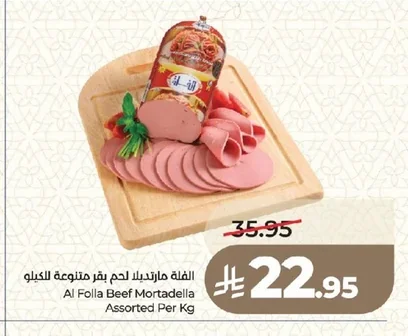 الفلة مارتديلا لحم بقر متنوعة
