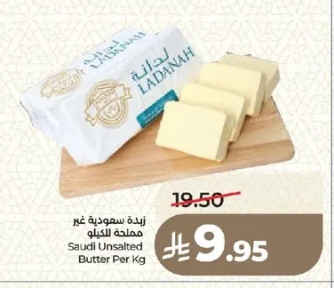 زبدة سعودية غير مملحة