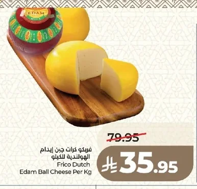 فريكو كرات جبن إيدام الهولندية