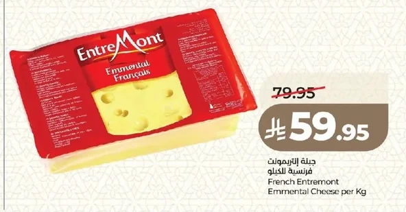 جبنة إلتريمونت فرنسية