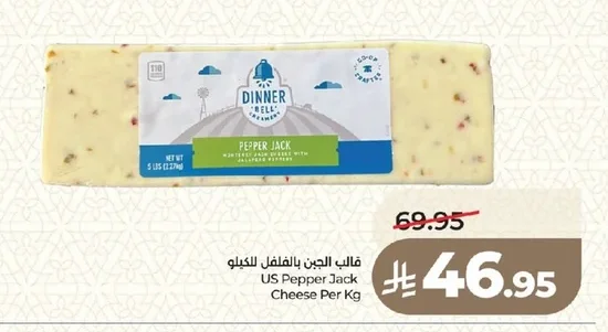 قالب الجبن بالفلفل
