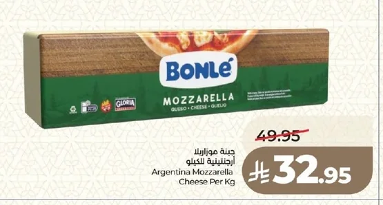 جبنة موزاريلا أرجنتينية