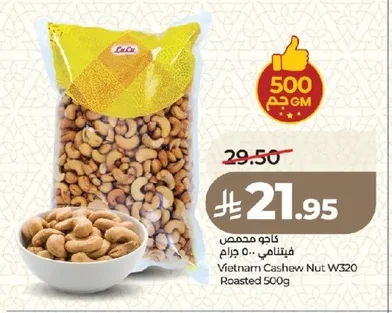 كاجو محمص فيتنامي