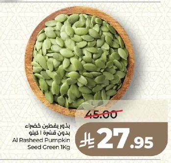 بذور يقطين خضراء بدون قشرة
