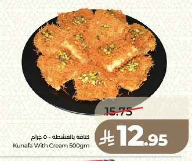 كنافة بالقشطة