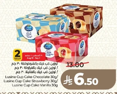 لوزين كب كيك بالشوكولاتة ٣٠ جم / لوزين كب كيك بالفراولة ٣٠ جم / لوزين كب كيك بالفانيلا ٣٠ جم