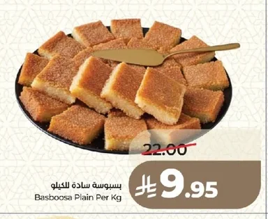 بسبوسة سادة للكيلو