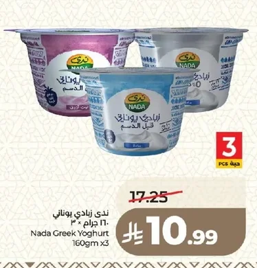 ندى زبادي يوناني