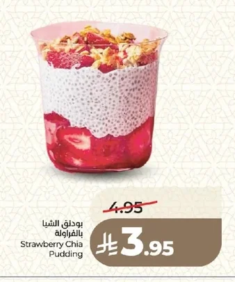 بودنق الشيا بالفراولة
