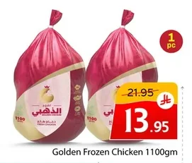 دجاج مجمد الذهبي