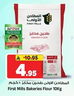 Bakeries Flour