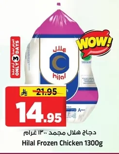دجاج هلال مجمد