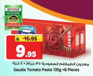معجون الطماطم السعودية
