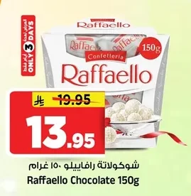 شوكولاتة رافاييلو ١٥٠ جرام