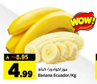 موز اكوادور