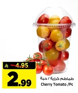 طماطم كرزية