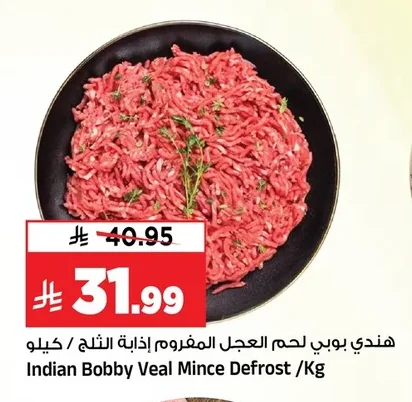 Indian Bobby Veal Mince Defrost /Kg