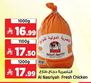 الناصرية دجاج طازج