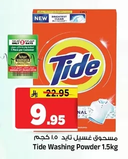 مسحوق غسيل تايد