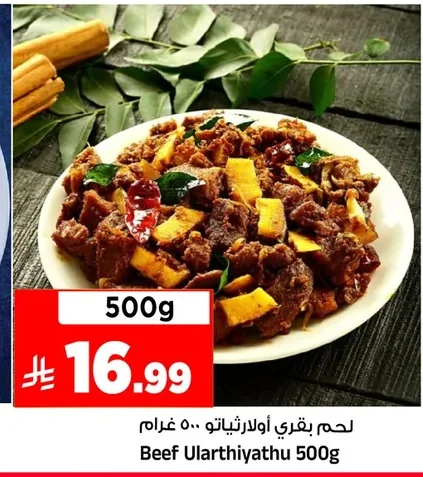Beef Ularthiathu 500g