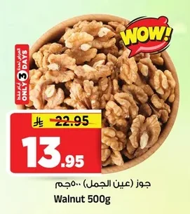 جوز (عين الجمل)