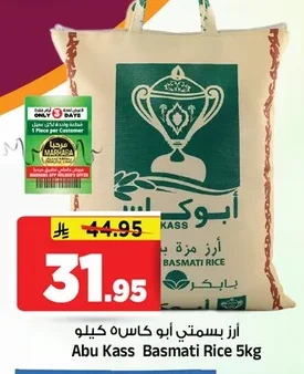أرز بسمتي أبو كاسه