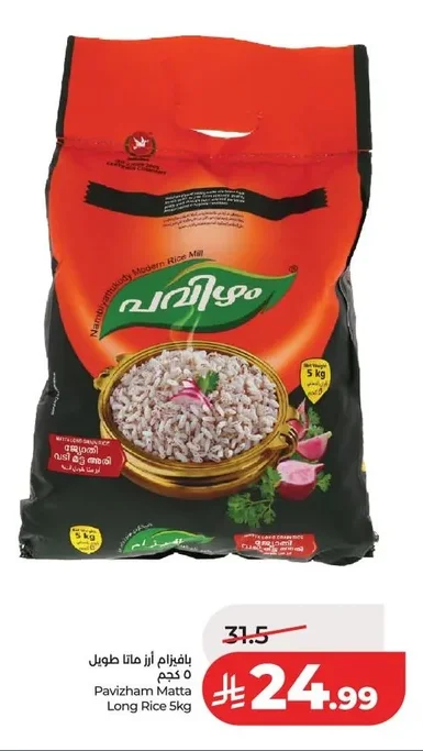 بافيزهام أرز ماتا طويل