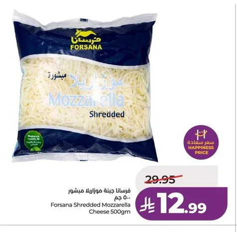 فرسانا جبنة موزاريلا مبشور