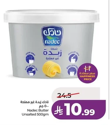 نادك زبدة غير مملحة