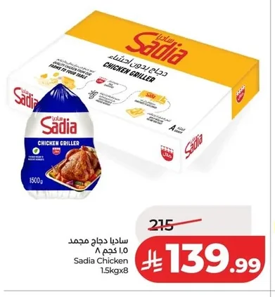 ساديا دجاج مجمد ١.٥ كجم × ٨