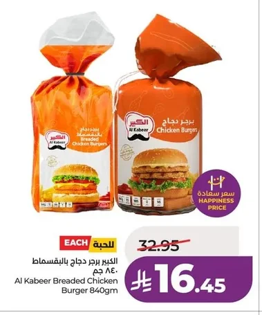 الكبير برجر دجاج بالبقسماط ٨٤٠ جم