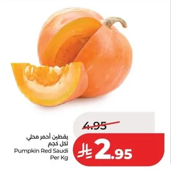 يقطين أحمر محلي