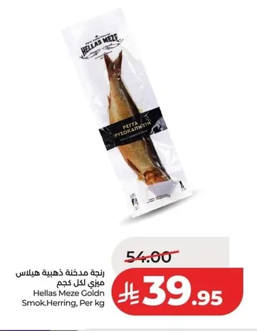 رنجة مدخنة ذهبية